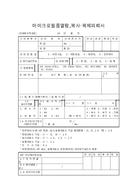 마이크로필름열람복사복제의뢰서